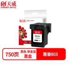 天威803墨盒黑色单支(适用于惠普DJ 1111/1112/2131)打印页数：750