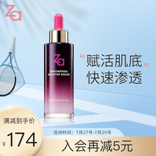 资生堂 Za精华肌底液 50ml（提亮 高保湿 紧致）
