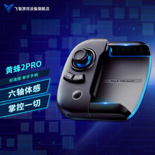 飞智黄蜂2Pro单手游戏手柄吃鸡神器王者荣耀外设使命的召唤原神手游辅助器自动压枪苹果安卓手机通用 黄蜂2Pro