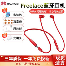 华为freelace无线蓝牙耳机运动跑步降噪挂脖式磁吸超长续航耳机智慧闪连快充支持安卓苹果通用 蜜语红