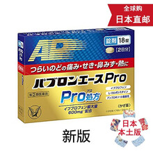 【日本发货】日本直邮 大正制药 日本家庭常备小药箱 金AX嗓子疼专用 18粒