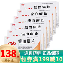 999 瘀血痹片 0.5g*45片/盒 6盒装