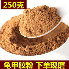 正宗龟甲胶山东龟胶散装龟板胶质量保证免费磨粉可入药级 250克下单现磨