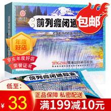 晶珠 前列癃闭通胶囊 0.5G*40粒/盒 2盒装】37/盒