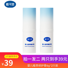 戴可思 婴儿止痒膏 防蚊虫叮咬儿童孕妇驱蚊止膏 6g（单只装）