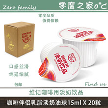 飞利浦咖啡机滤纸 咖啡机103/102扇形过滤纸滤网奶油球(适配西门子飞利浦) 维记咖啡伴侣奶油球15ml x 20粒