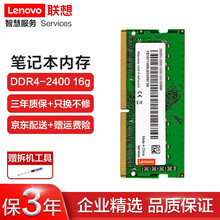 ThinkPad 联想 原装笔记本内存 DDR4四代标压电脑内存扩展卡2400MHZ 2666MHZ 16G (2400MHZ) ThinkPad T460P T470 T480