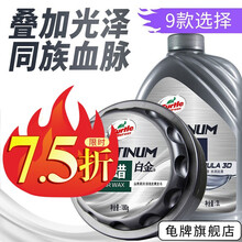 龟牌（Turtle Wax）车蜡冰蜡汽车蜡白车蜡封釉固体抛光去污上光打蜡美容养护用品套装（白车通用） 3.白金白车-亮白增艳（固蜡+洗液）