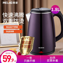 美菱（MeiLing）电热水壶 食品级不锈钢恒温保温大容量2L便携烧水壶 家用烧茶壶双层防烫 1.8lL双层食品级不锈钢 紫色