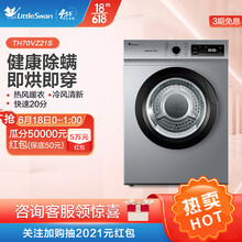 小天鹅（LittleSwan）烘干机直排式干衣机 7公斤健康烘干祛味除螨立体烘干TH70VZ21S