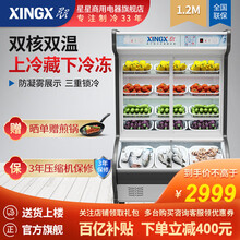 星星(XINGX)1.2米点菜柜麻辣烫展示柜商用冰箱冷藏冷冻立式陈列柜保鲜LCD-500Y