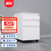 迪欧 DIOUS 资料柜 储物柜 钢制铁皮柜 文件柜 密码锁 三抽屉 鹅颈拉手 活动柜