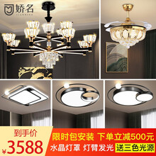 娇名光影艺术灯 【套餐包安装】简约风格灯臂发光led水晶吊灯客厅灯餐厅卧室网红灯饰灯具套餐8546 水晶灯臂发光-客厅12头三室两厅-全屋三色-套餐4