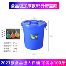 塑料加厚家用储水桶熟料食品级发酵桶120升腌菜酿酒圆形桶大白桶 加厚蓝色65升(带盖)装水100斤