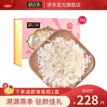 【官方直营】制古集燕窝印尼原装进口干燕窝 进口大燕条 干燕窝条大燕条小燕条 滋补品中老年送礼礼品孕妇 印尼溯源燕碎20克（礼盒装）