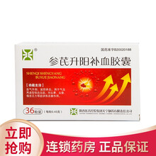 天宁寺 参芪升阳补血胶囊 0.45g*36粒 用于气血两虚型低血压症对头晕头昏倦怠乏力等症状有改善 5盒装