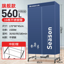 志高（CHIGO）烘干机家用小型干衣机速干衣烘衣机神器风干机烤衣服衣柜宿舍 暗夜蓝【旗舰款1米7高-16根不锈钢】