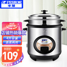 半球（Peskoe） 电饭锅  家用不粘内胆带蒸笼老式不锈钢电饭煲 4L不锈钢豪华款(合适3-5人）