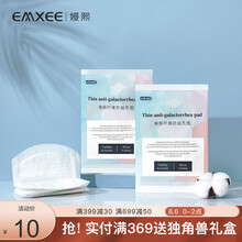 嫚熙（EMXEE）防溢乳垫一次性溢乳垫孕妇防漏奶哺乳期乳贴不可洗10片