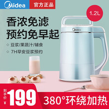 美的（Midea）豆浆机家用小型全自动煮免过滤1-2人滤单加热 380°环绕加热 易清洗 DJ12B-Easy101