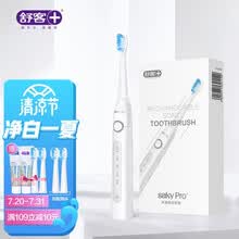 超市	
舒客（Saky）电动牙刷 成人声波充电式震动牙刷防水G2211（白色）