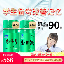忘不了3A脑营养品DHA学生改善记忆力保健品青少年儿童成人增强改善提升增加学生鱼油软胶囊