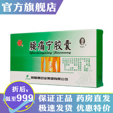 颈复康腰痛宁胶囊0.3g*10粒*2板+10ml*5支劲复康搭腰椎间盘突出药坐骨神经腰肌劳损非同仁堂 3盒
