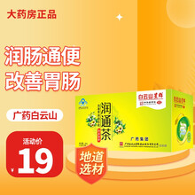 白云山星群润通茶 2.2g*20袋润肠茶常润清肠通便秘排宿便常润茶xp 1盒【2.2g*20袋】