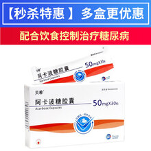 拜唐苹 阿卡波糖片 50mg*30片 拜糖苹拜糖平糖尿病药降糖药降血糖进口德国拜耳 10盒装*贝希 阿卡波糖胶囊 50mg*30粒