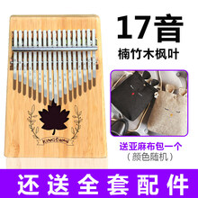 卡林巴拇指琴17音卡灵巴初学者手指琴卡淋巴卡琳巴 姆指琴马林巴 17音全单楠竹木枫叶