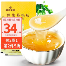 神农金康葛根粉500g 野生葛粉 五谷杂粮营养禅食代餐粉养生茶