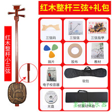 红木三弦大中小红花梨木三弦乐器弹拨乐器厂家加全套配件 红花梨木整杆小三弦【豪华礼包】