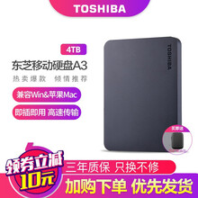 东芝（TOSHIBA）移动硬盘4t USB3.0 2.5英寸笔记本电脑台式机兼容苹果MAC外置硬盘 新小黑A3（下单配收纳包） 4T