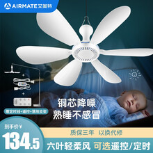 艾美特电风扇小吊扇学生宿舍床上大风力小风扇蚊帐扇微风吊扇电扇 ABS材质款+2米定时线+遥控+落地支架 标准款