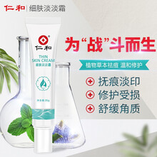 仁和祛痘膏痘肌草本修护凝胶淡化痘疤痘坑芦荟胶祛痘印青春学生去痘精华男女 2支清痘淡淡霜