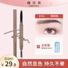 稚优泉眉笔 防水防汗自然持久不易脱色 眉粉极细眉笔初学者女 02深棕色
