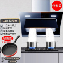 大吸力油烟机抽油烟机吸油烟机抽烟机侧吸式体感双电机自动清洗烟灶套装AOLING家用厨房套餐 长城-中配-750宽{触控面板+自动清洗+上门安装