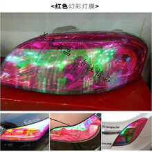 汽车大灯改色膜尾灯膜鬼火摩托车灯变色膜雾灯幻彩膜熏黑磨砂贴膜 (幻彩红色)宽30厘米X长1米