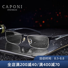 CAPONI防蓝光近视眼镜框男防辐射商务眼睛架有度数纯钛超轻 可配镜变色片J9065 枪框 配镜：1.56防蓝光0-300度 留言配镜数据