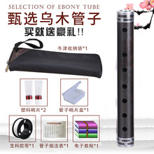 乐府诗管子乐器黑檀乌木大管催泪管初学者CDGF调别齐全 C调-塑料哨片2个