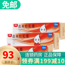 澳能 卤米松乳膏 15g脂溢性皮炎 接触性皮炎 寻常银屑病 3盒