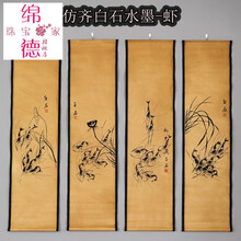 国画水墨画齐白石虾作品作品字画古玩古画装饰宣纸仿古挂画四条屏