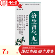 普济堂 济生肾气丸54g