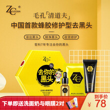 哲科蜂胶黑头导出鼻膜贴蜂胶去黑头鼻膜撕拉式面膜护肤礼盒收缩毛孔T区护理男女去你的黑头蜂巢套盒