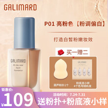 嘉利玛虾青素粉底液bb霜遮瑕保湿滋润肌肤轻薄持妆提亮暗沉粉底膏油皮平价女学生用 P01亮粉色30ml适合粉调偏白肤色