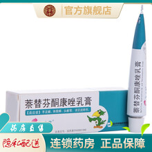 必亮萘替芬酮康唑乳膏10g治疗真菌性皮肤病手足癣体股癣头癣皮肤念珠菌病等的外用药膏 1盒