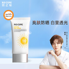 【鹿晗代言】韩国RECIPE玥之秘水晶光感焕白防晒霜秋冬男女隔离霜军训学生防晒乳50ml