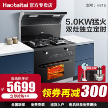 Haotaitai好太太集成灶H815 H812蒸烤一体家用自动清洗下排式定时猛火灶套装集成烹饪中心 H815烟灶蒸烤集成灶  天然气