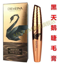 蝶美娜黑天鹅睫毛膏变态加长持久不晕染学生抖音同款防水拉长 黑天鹅睫毛膏1支