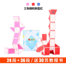 魔域文化百变魔尺3阶阶4阶5阶魔方24段36段48段60段72段儿童男女小孩生日礼物益智玩具送教程书 24段+36段（送教程，需指定颜色请备注）